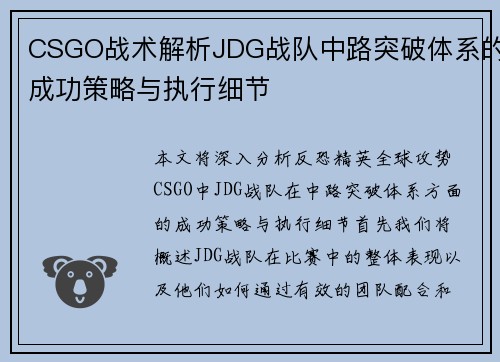 CSGO战术解析JDG战队中路突破体系的成功策略与执行细节