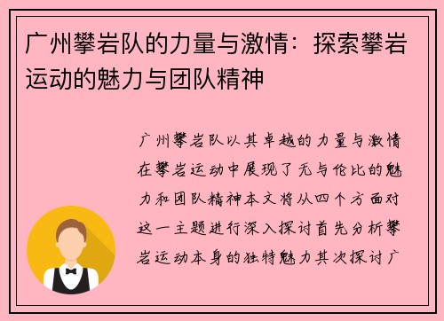 广州攀岩队的力量与激情：探索攀岩运动的魅力与团队精神