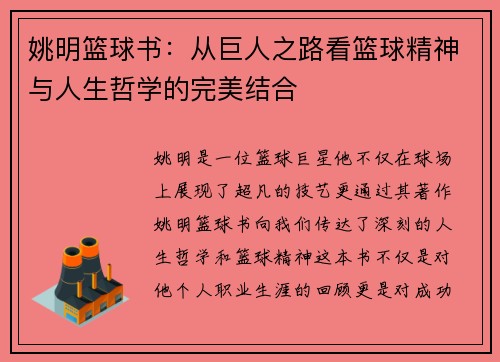 姚明篮球书：从巨人之路看篮球精神与人生哲学的完美结合