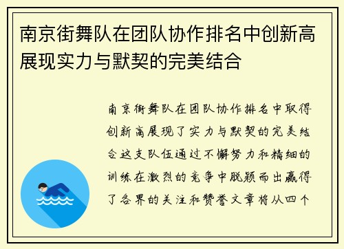 南京街舞队在团队协作排名中创新高展现实力与默契的完美结合