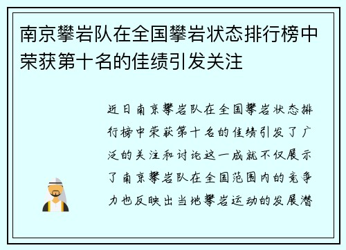 南京攀岩队在全国攀岩状态排行榜中荣获第十名的佳绩引发关注