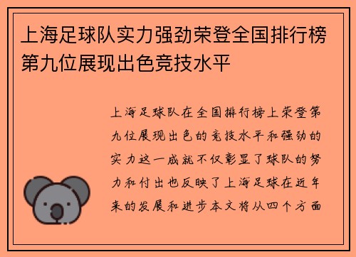 上海足球队实力强劲荣登全国排行榜第九位展现出色竞技水平
