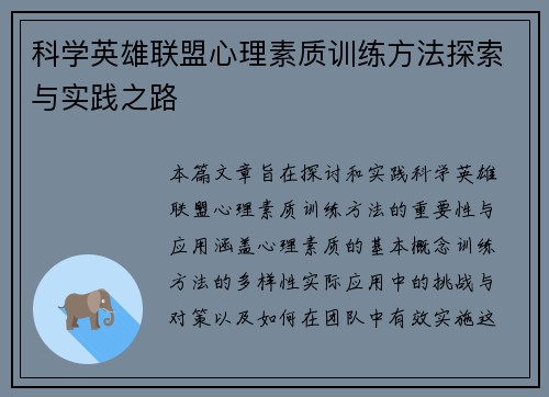 科学英雄联盟心理素质训练方法探索与实践之路