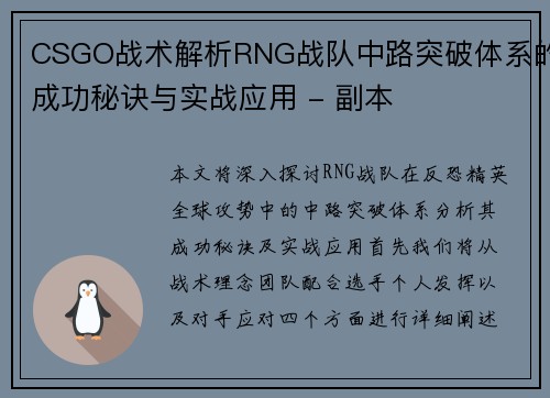 CSGO战术解析RNG战队中路突破体系的成功秘诀与实战应用 - 副本
