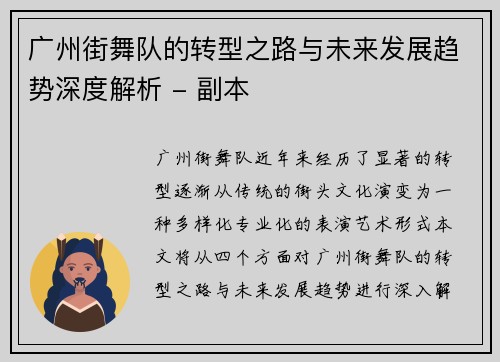 广州街舞队的转型之路与未来发展趋势深度解析 - 副本