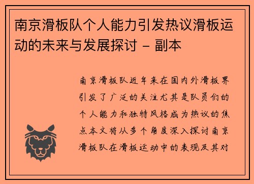 南京滑板队个人能力引发热议滑板运动的未来与发展探讨 - 副本
