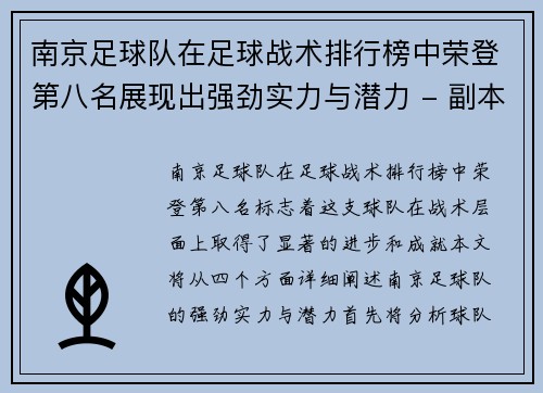 南京足球队在足球战术排行榜中荣登第八名展现出强劲实力与潜力 - 副本