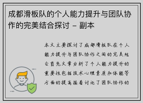 成都滑板队的个人能力提升与团队协作的完美结合探讨 - 副本