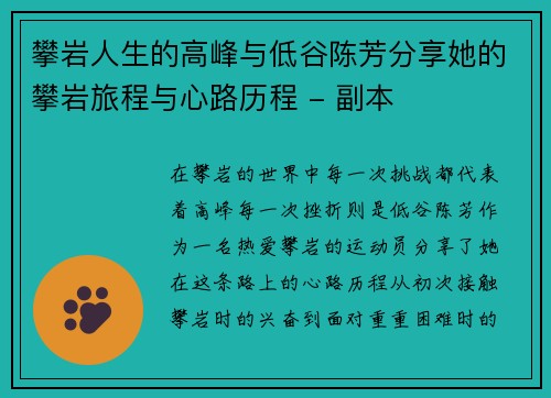 攀岩人生的高峰与低谷陈芳分享她的攀岩旅程与心路历程 - 副本
