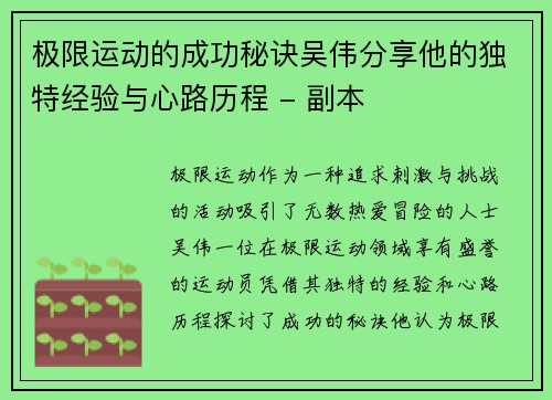 极限运动的成功秘诀吴伟分享他的独特经验与心路历程 - 副本