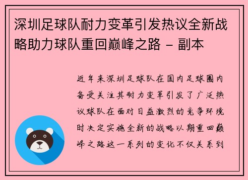深圳足球队耐力变革引发热议全新战略助力球队重回巅峰之路 - 副本