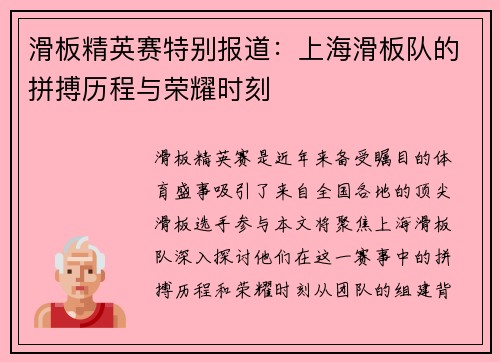 滑板精英赛特别报道：上海滑板队的拼搏历程与荣耀时刻