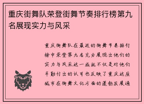 重庆街舞队荣登街舞节奏排行榜第九名展现实力与风采