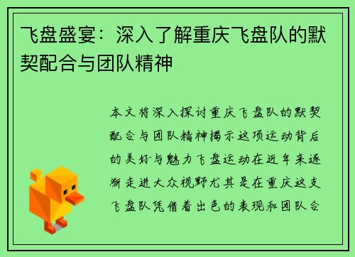 飞盘盛宴：深入了解重庆飞盘队的默契配合与团队精神