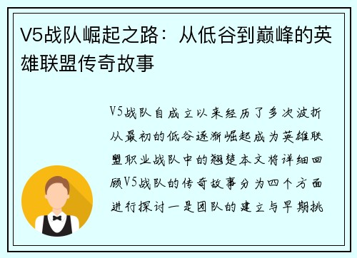 V5战队崛起之路：从低谷到巅峰的英雄联盟传奇故事