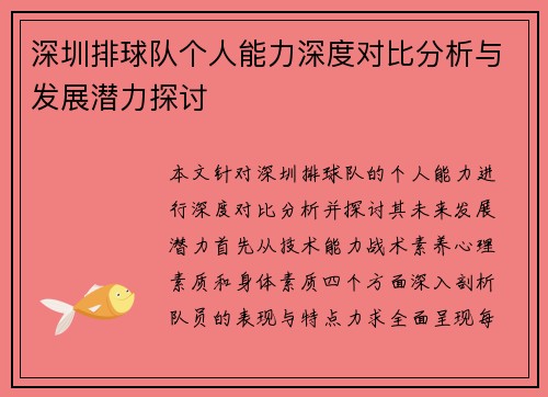 深圳排球队个人能力深度对比分析与发展潜力探讨