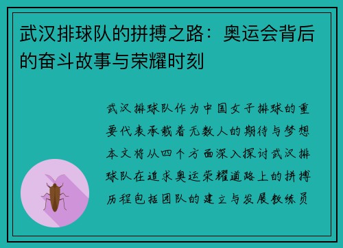 武汉排球队的拼搏之路：奥运会背后的奋斗故事与荣耀时刻
