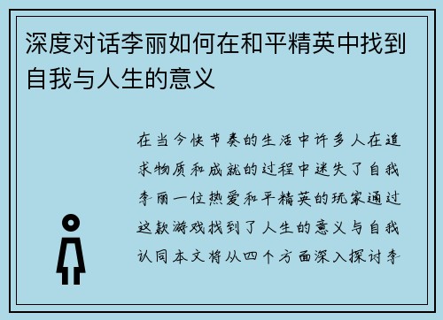 深度对话李丽如何在和平精英中找到自我与人生的意义